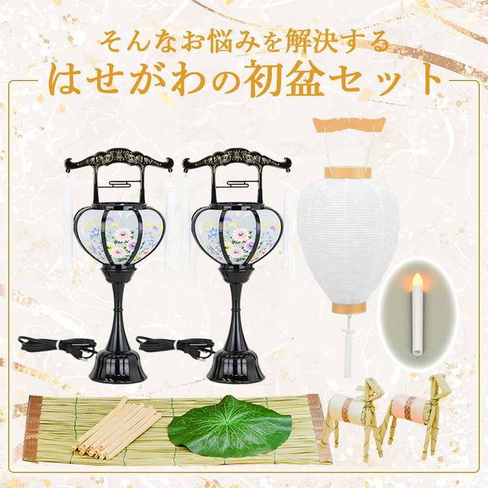 【WEB限定】初盆セット コンパクト 3点セット 1-E