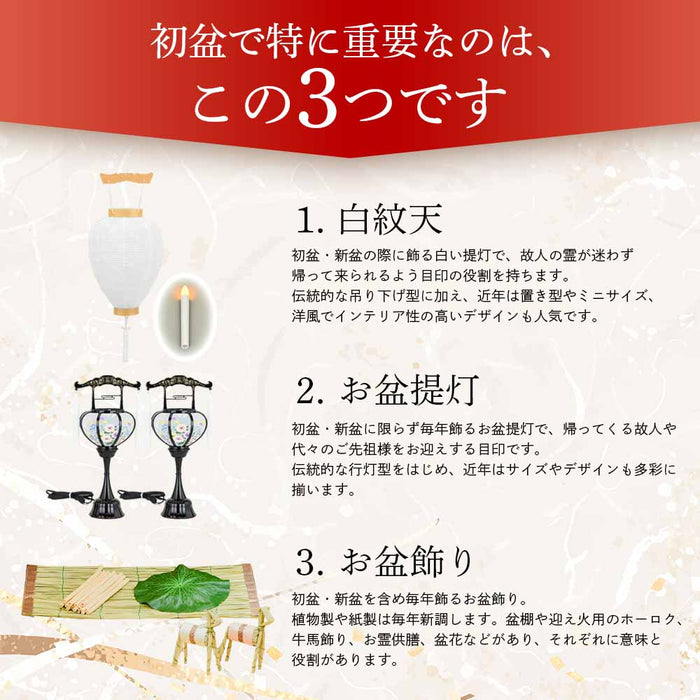 【WEB限定】初盆セット コンパクト 3点セット 1-E