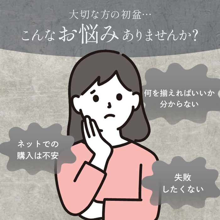 初盆セット ベーシックセット 5-A