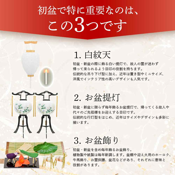 初盆セット ベーシックセット 5-A