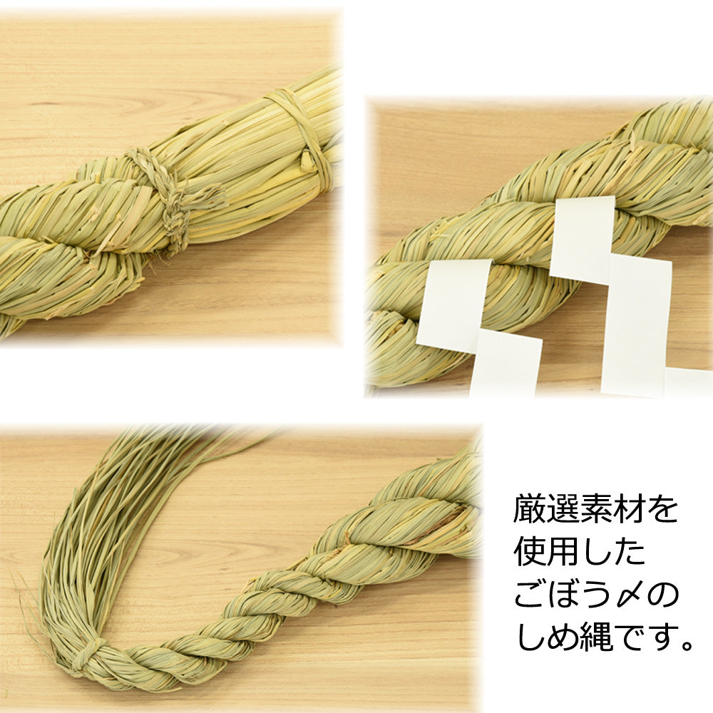 #48 【horix】牛蒡締め 約60cm×2 90㎝ 120㎝×2 楽天市場】しめ縄 2尺(約60cm) 神棚用 牛蒡〆 ごぼう 稲わら 白