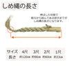 しめ縄 ごぼう〆 1尺