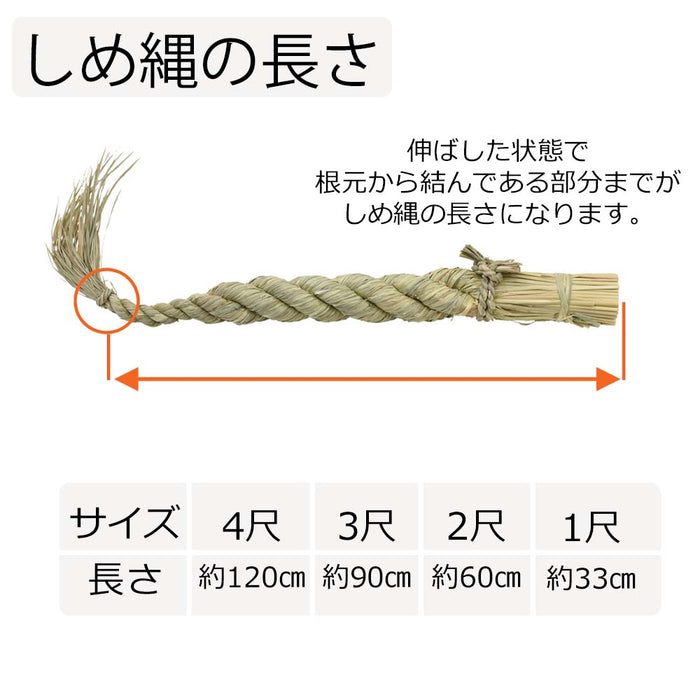 日本製】 神棚用しめ縄 牛蒡締め 2尺 紙垂4枚付き 日本製 神棚