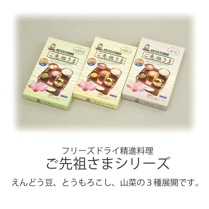 仏膳用 素材セット ご先祖さま 山菜 3個セット