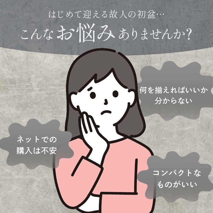 提灯･お盆用品 コンパクトセット1