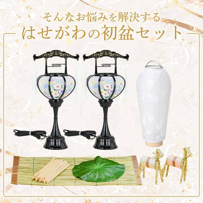 WEB限定】初盆セット コンパクト 3点セット 1-A | お仏壇のはせがわ