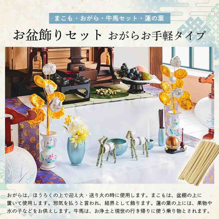 【WEB限定】初盆セット コンパクト 3点セット 1-E