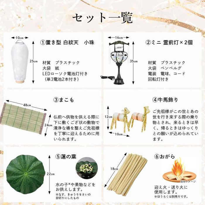 【WEB限定】初盆セット コンパクト 3点セット 1-A