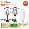 【WEB限定】初盆セット コンパクト 3点セット 1-A
