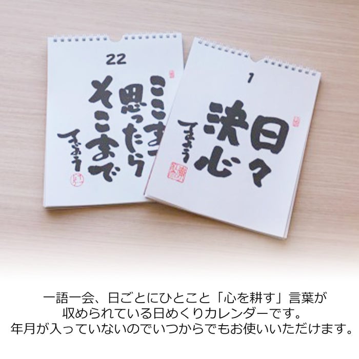 日々のことば4 大谷徹奘(てつじょう)