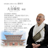 雑貨 日々のことば4 大谷徹奘(てつじょう) 特徴 3