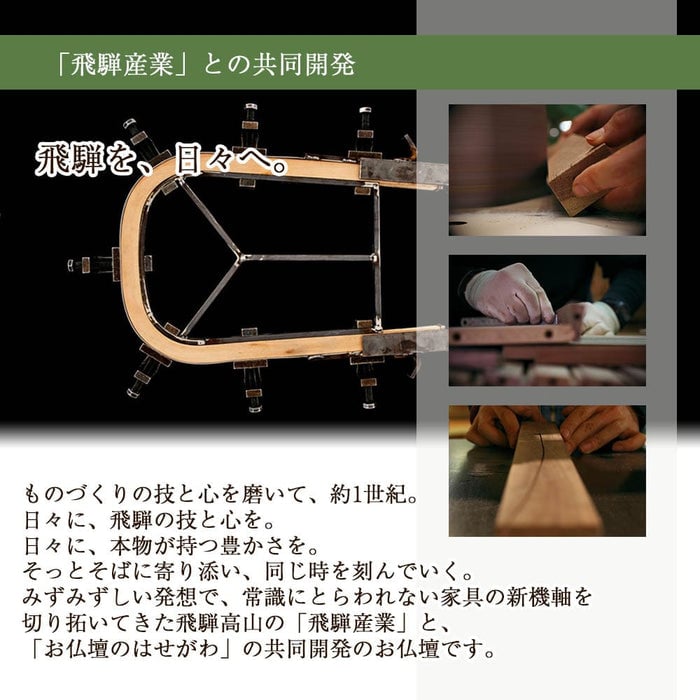 仏壇 kinoe (キノエ) クリ H28cm 特徴 3