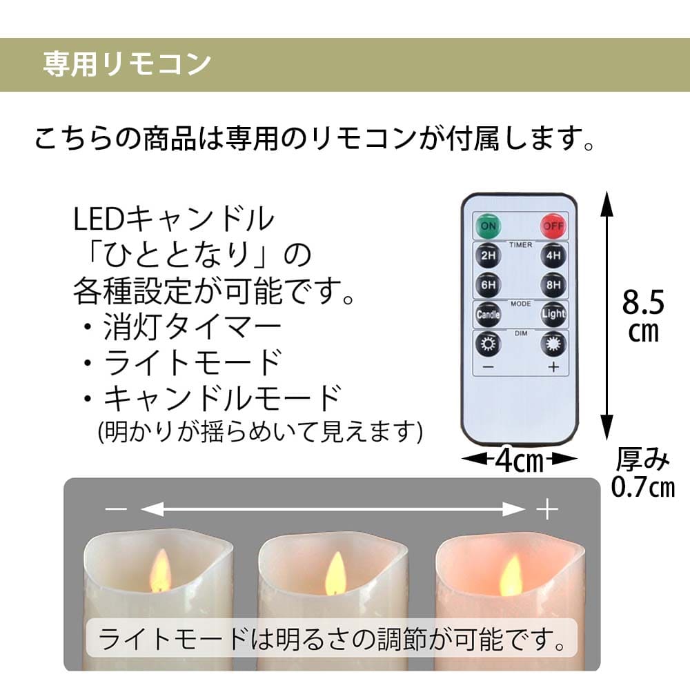 LEDキャンドル ひととなり プレーン リモコンセット | お仏壇の