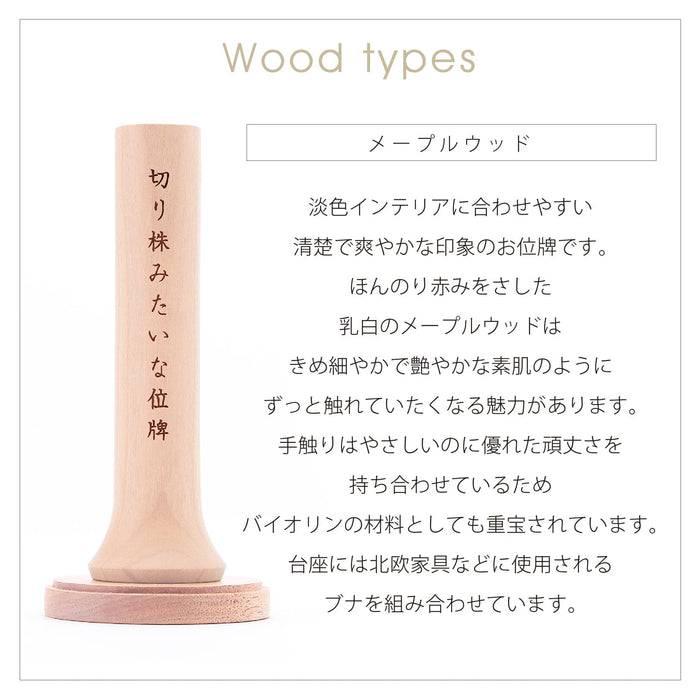 位牌・過去帳 切り株みたいなツリー位牌 特徴 9