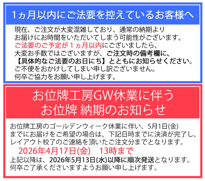 繰出位牌 過去帳 京型千倉 パーロッサ 特徴 9