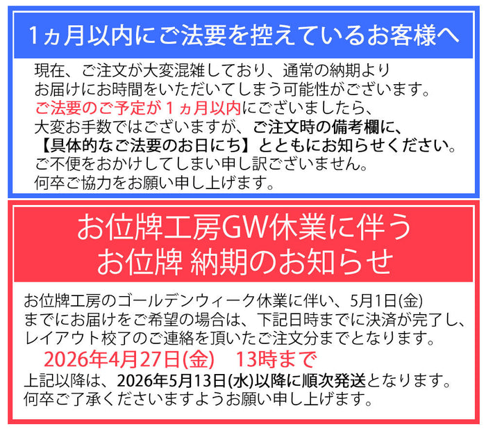 位牌 過去帳 勝美 呂色 特徴 11