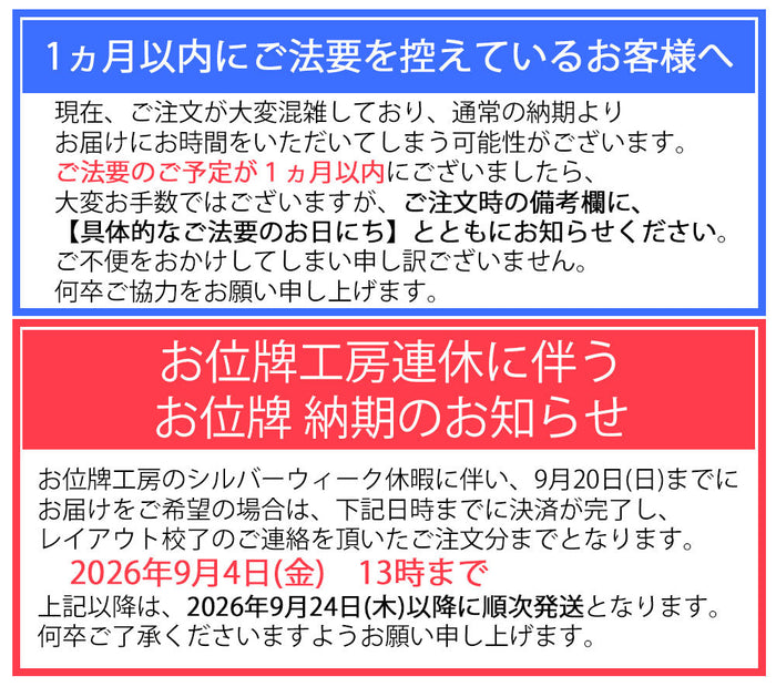 位牌 過去帳 二重呂門 面粉 溜塗 特徴 12