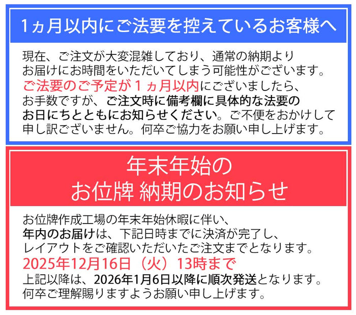 位牌 葵角切 上塗