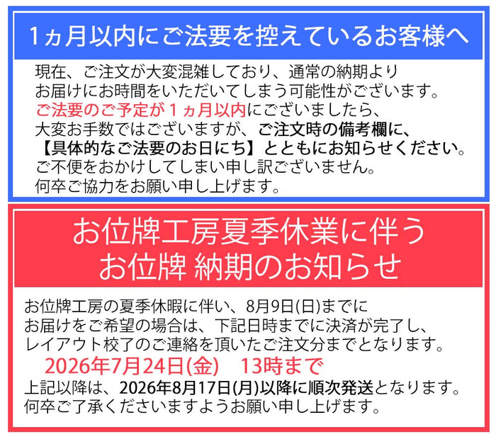 位牌 過去帳 蓮華付春日 呂色 特徴 11