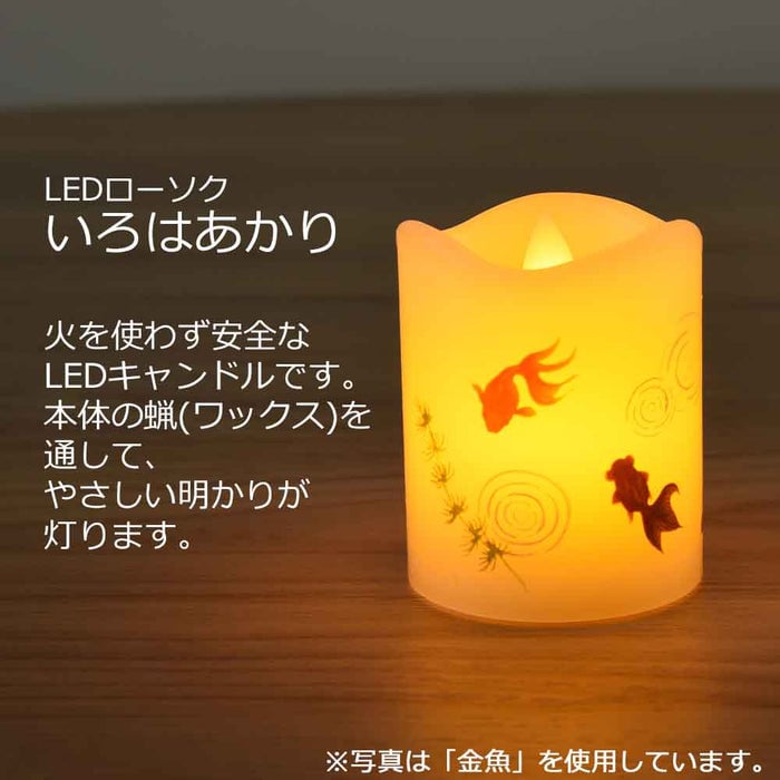 LEDローソク いろはあかり スモールサイズ