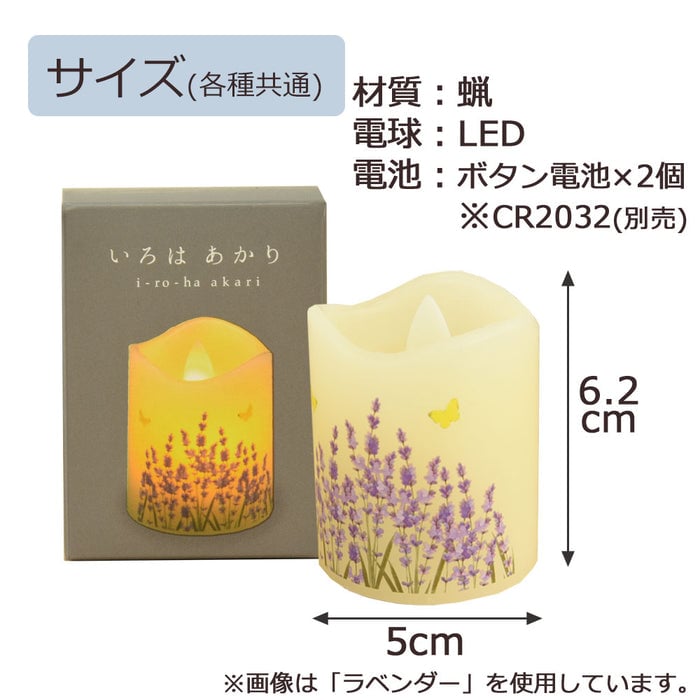 LEDローソク いろはあかり スモールサイズ