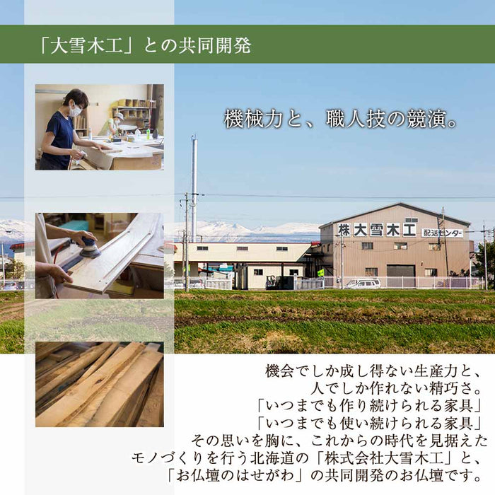 仏壇 MARE (マーレ) オークホワイト H42cm 特徴 9