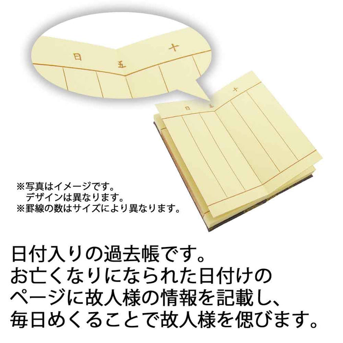 過去帳 蒔絵 ワイン 日付入 3.0寸