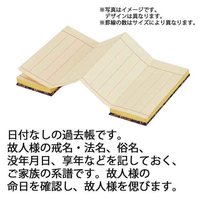 過去帳 蒔絵 黒 日付なし 4.0寸