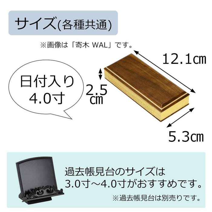 過去帳 唐木・寄木 日付入 4.0寸