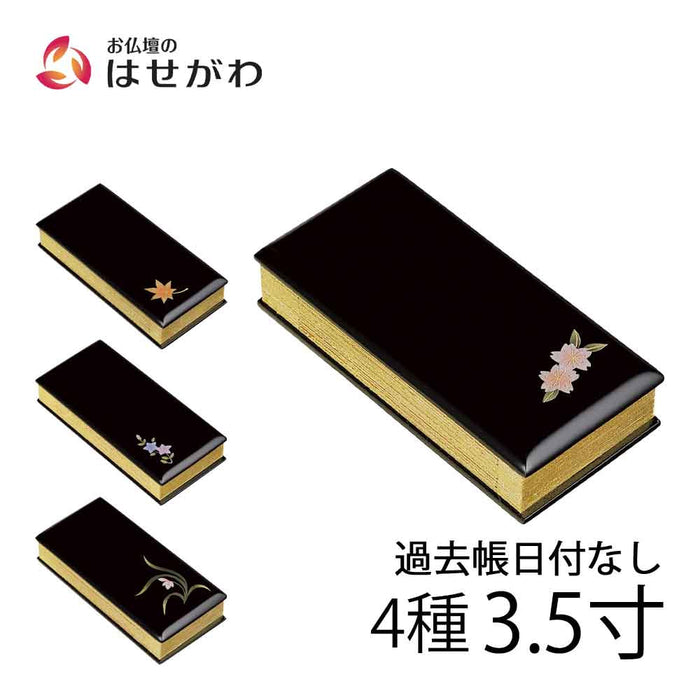 過去帳 蒔絵 黒 日付なし 3.5寸