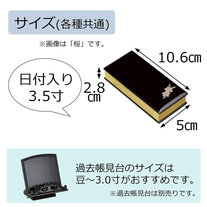 過去帳 蒔絵 黒 日付入 3.5寸