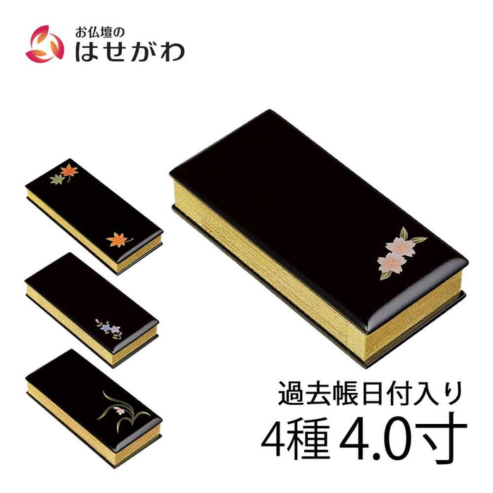 過去帳 蒔絵 黒 日付入 4.0寸