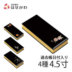 過去帳 蒔絵 黒 日付入 4.5寸