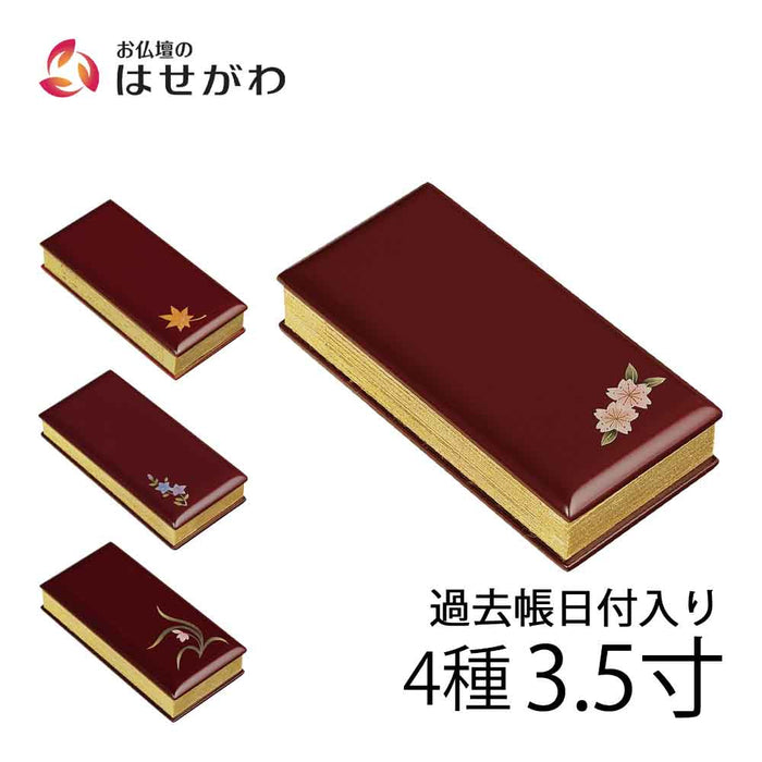 過去帳 蒔絵 ワイン 日付入 3.5寸