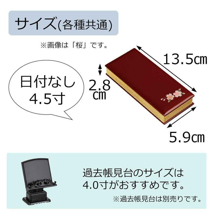 過去帳 蒔絵 ワイン 日付なし 4.5寸