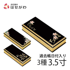 過去帳 上蒔絵 日付入 3.5寸