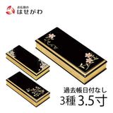 過去帳 上蒔絵 日付なし 3.5寸