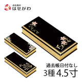 過去帳 上蒔絵 日付なし 4.5寸