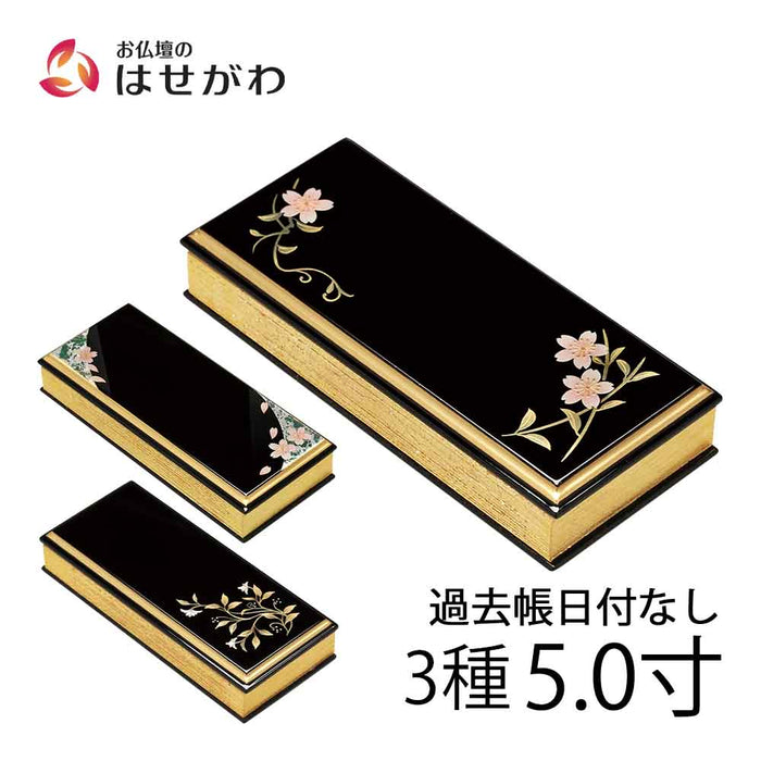 過去帳 上蒔絵 日付なし 5.0寸