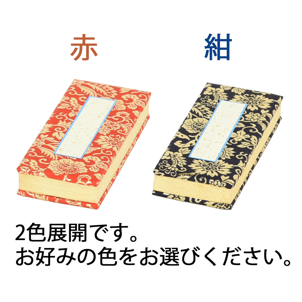 過去帳 本金 日なし 3.0寸 | お仏壇のはせがわ公式通販