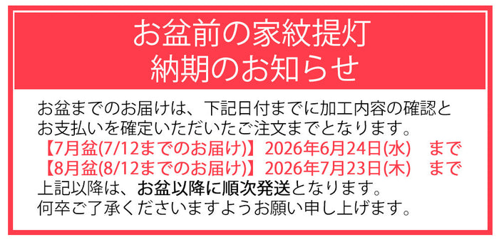 盆提灯 行灯 12号 華桜 無地 特徴 13