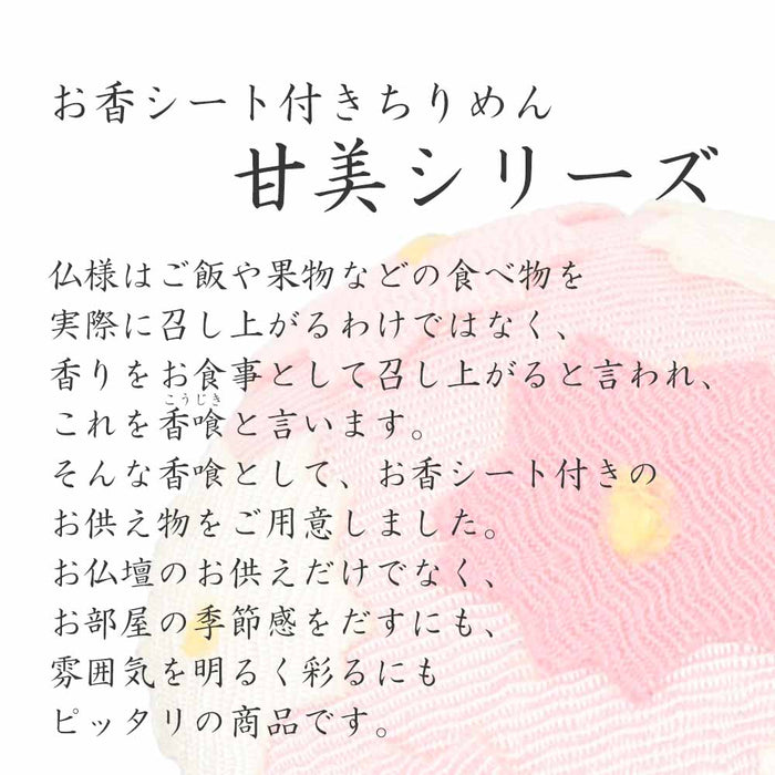 甘美2 香の花 みたらし団子