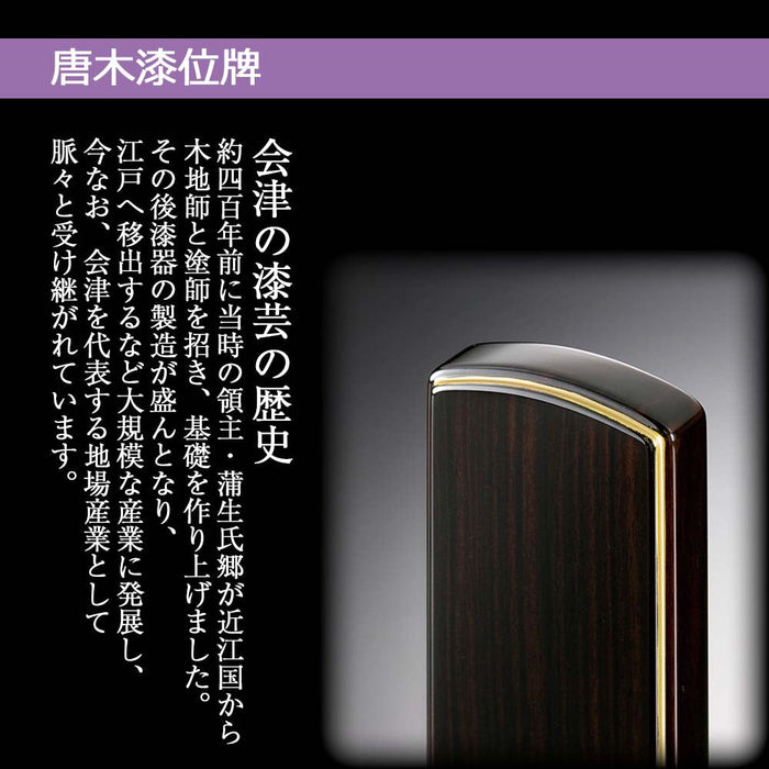 位牌 京丸 黒檀 特徴 3