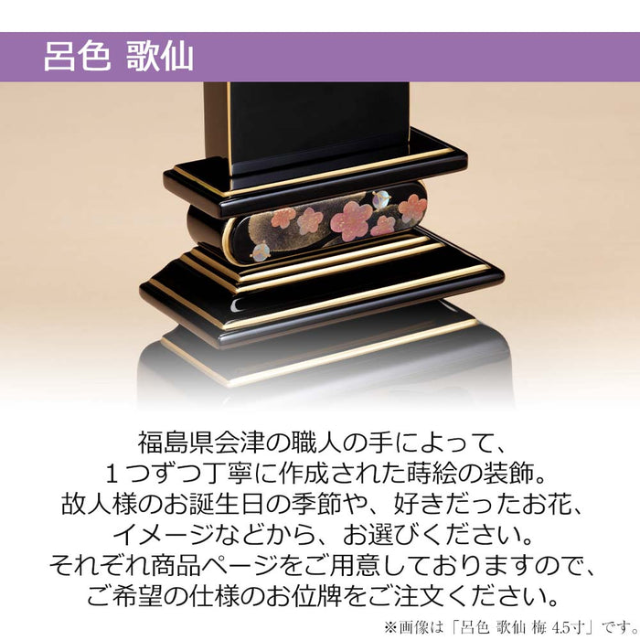 位牌 歌仙 呂色 総丈19.5cm