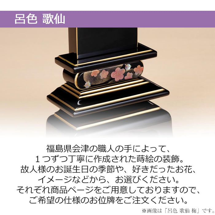 位牌 過去帳 歌仙 呂色 特徴 4