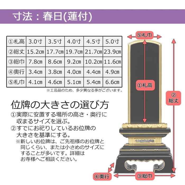 位牌 春日蓮付 K型 3.0寸 総丈15.2cm