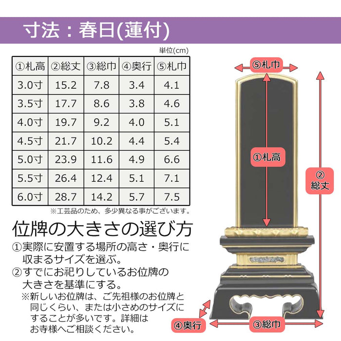 位牌 春日蓮付 K型