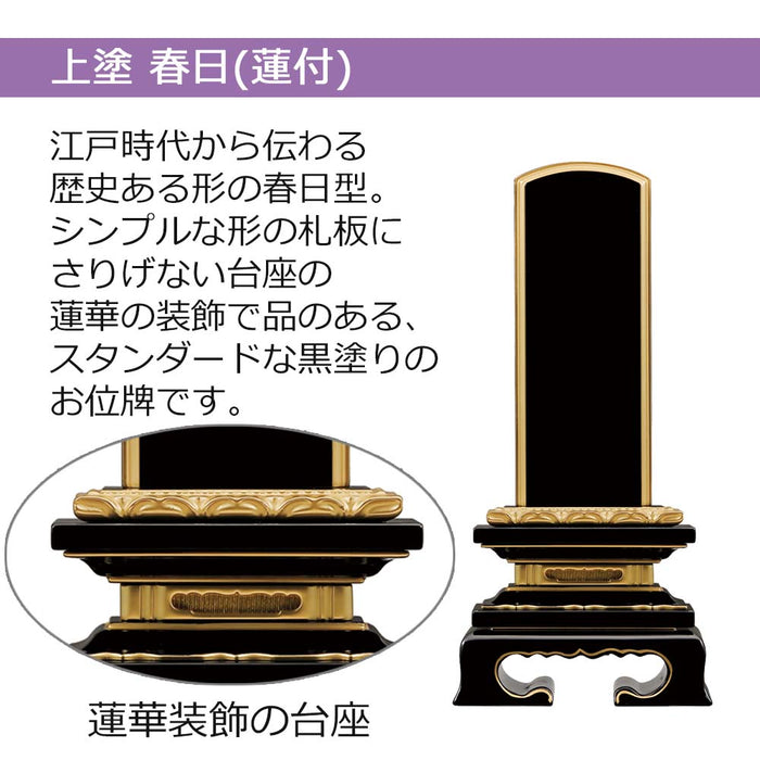 位牌 過去帳 蓮華付春日 上塗 特徴 2
