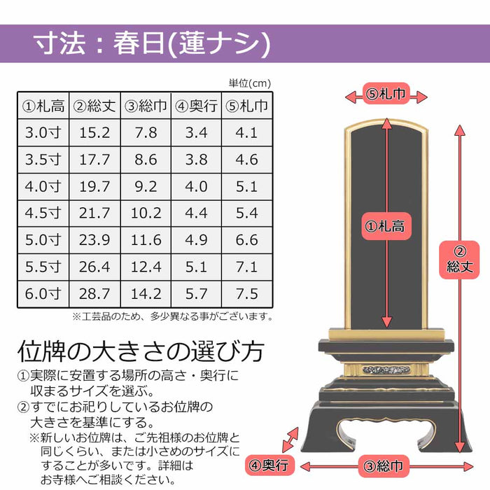 位牌 春日 K型