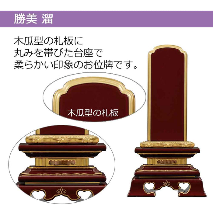 位牌 過去帳 勝美 溜塗 特徴 2